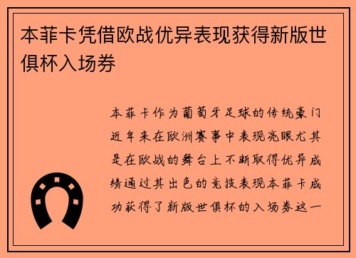 本菲卡凭借欧战优异表现获得新版世俱杯入场券
