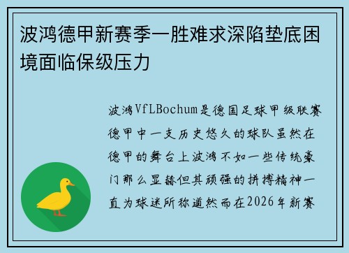 波鸿德甲新赛季一胜难求深陷垫底困境面临保级压力