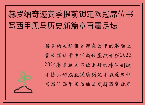 赫罗纳奇迹赛季提前锁定欧冠席位书写西甲黑马历史新篇章再震足坛