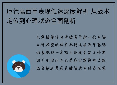 厄德高西甲表现低迷深度解析 从战术定位到心理状态全面剖析