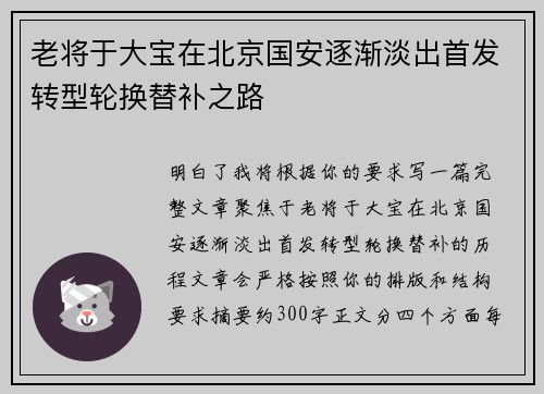 老将于大宝在北京国安逐渐淡出首发转型轮换替补之路