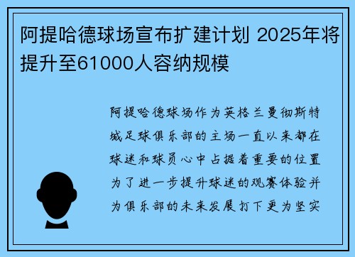 阿提哈德球场宣布扩建计划 2025年将提升至61000人容纳规模
